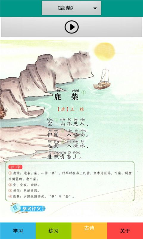 部编版四年级上册语文电子课本图2