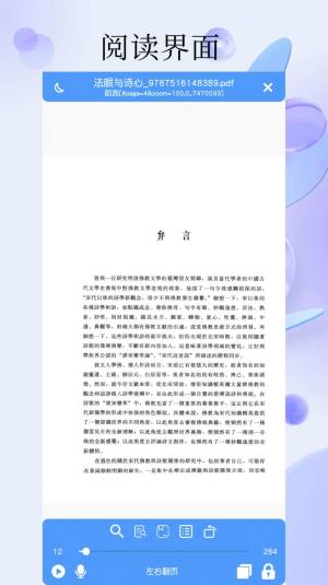 PDF全能阅读器软件下载安装图2