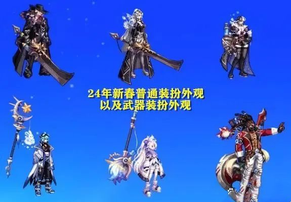 dnf新春礼包2024外观  最新24年新春时装和武器装扮一览[多图]