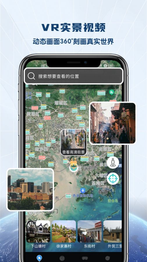 全景VR高清地图软件图1