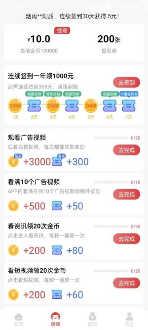 走路王app图3