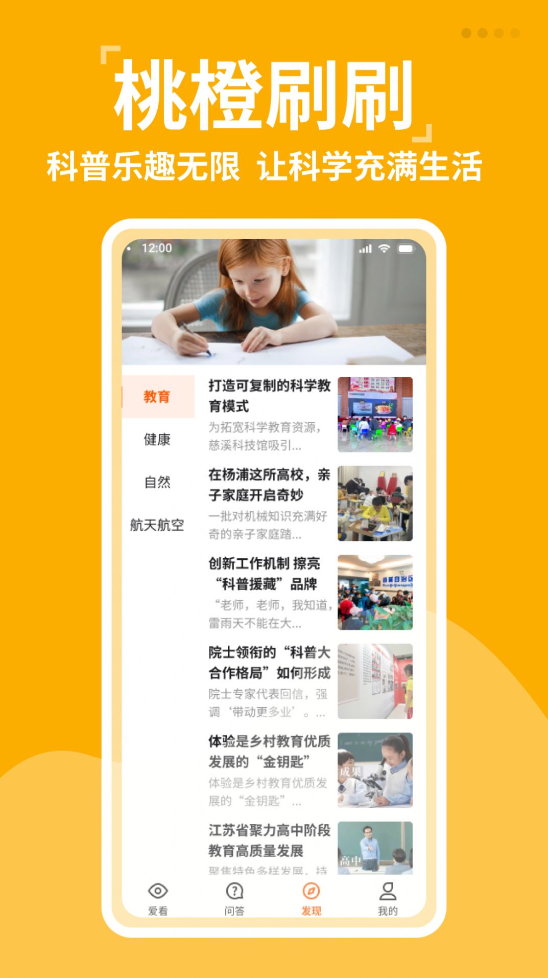 桃橙刷刷app手机版图片3