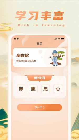 福宝成语下载app图1