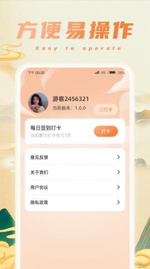 福宝成语下载app图3