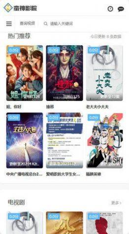 蛮神影院软件下载安装免费版图片3