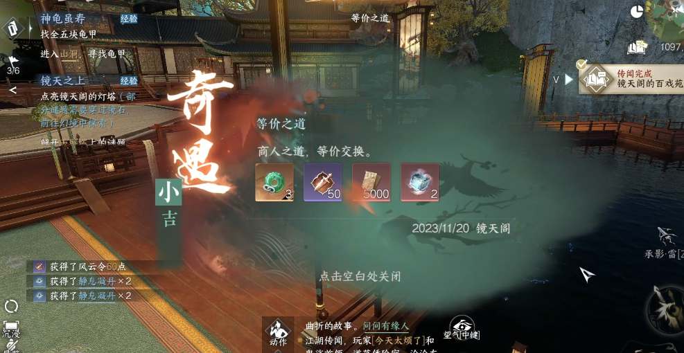 逆水寒手游等价之道奇遇任务怎么做  等价之道奇遇触发方法分享[多图]