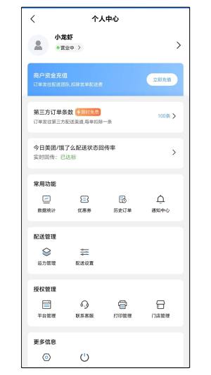 达先蜂商户端app安卓版图片1