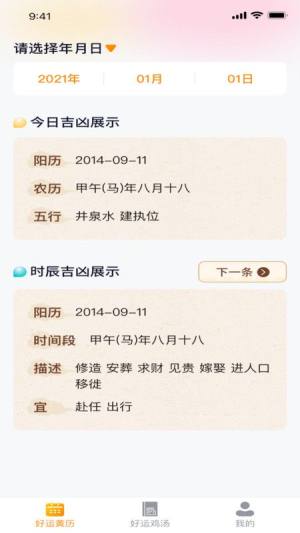 欣欣好运软件下载安装手机版图片1