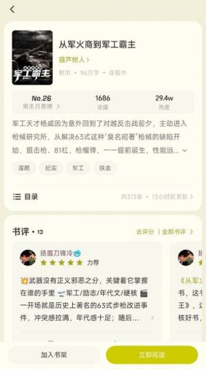 汽水小说下载app免费版图片4