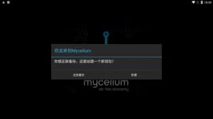 Mycelium钱包下载最新版图2