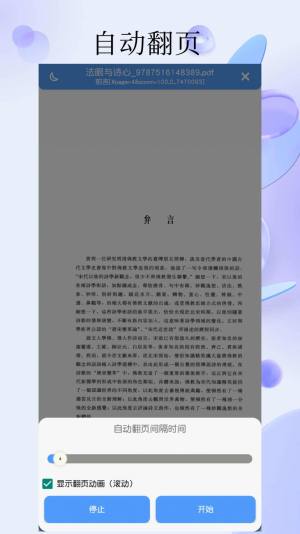 PDF全能阅读器软件下载安装免费版图片4