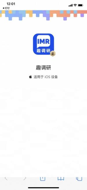 趣调研app下载最新版图片4