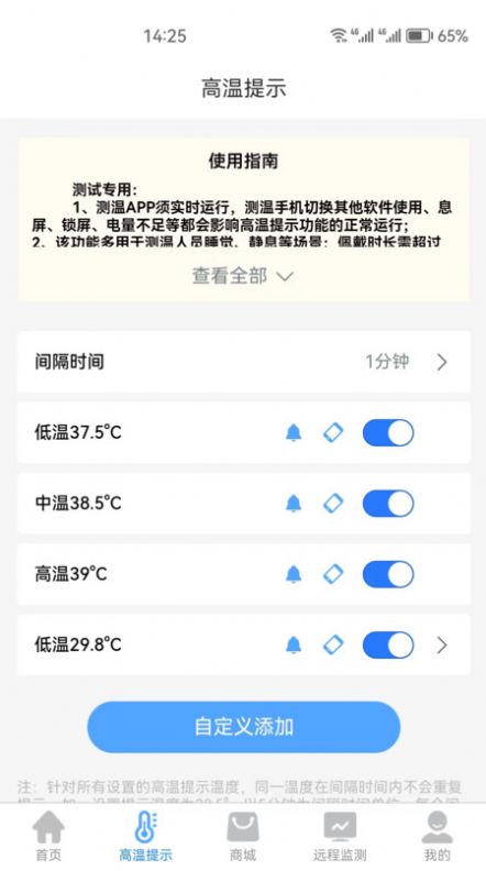 考拉兔测温软件手机版图片5