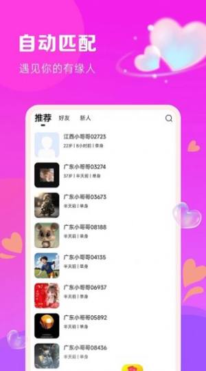 探陌聊app官方版图片3