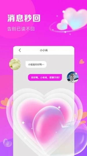 探陌聊app官方版图片4