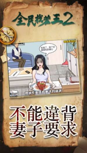全民找茬王2游戏官方安卓版图片1