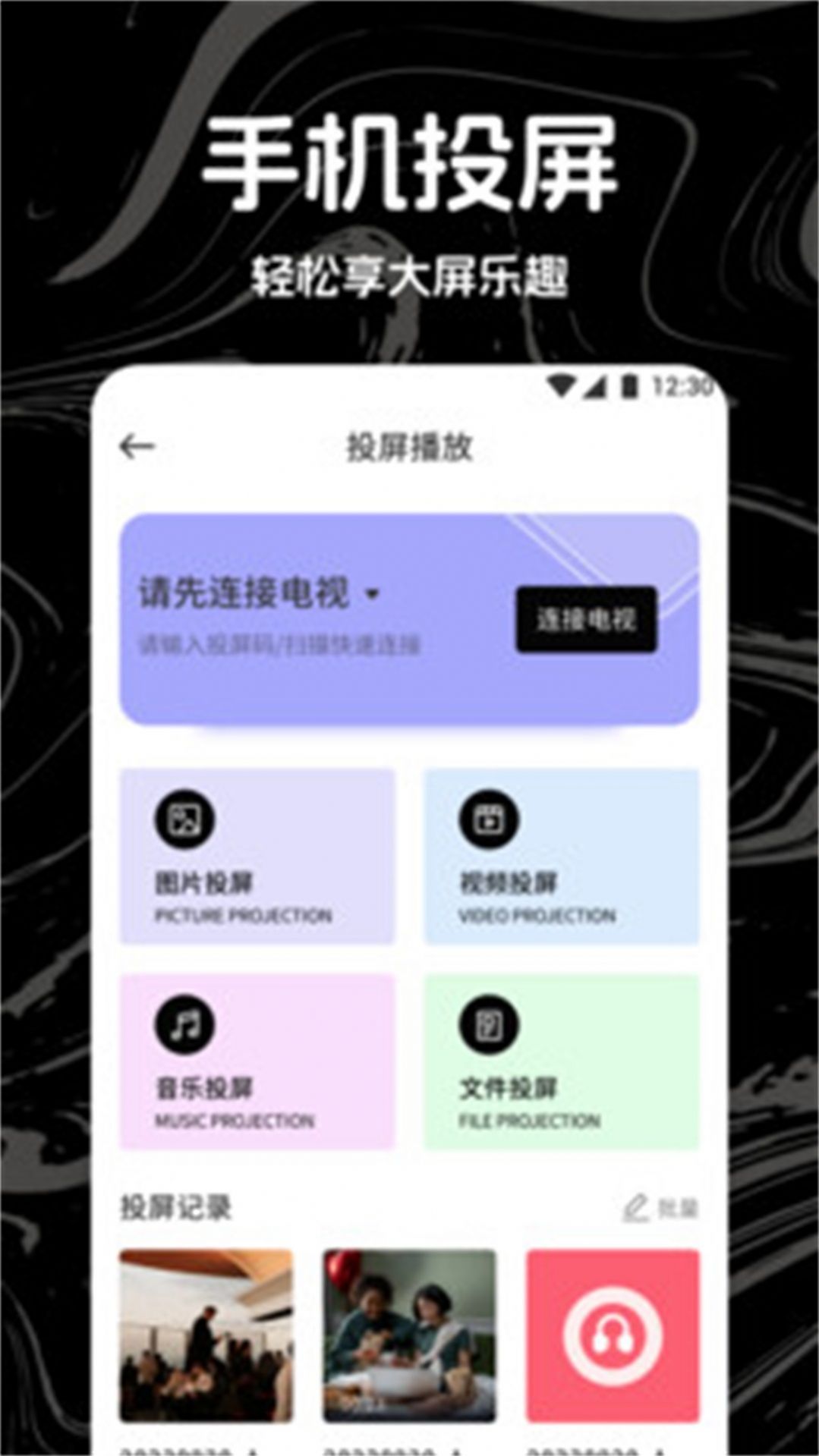 追风视频投屏软件下载安装手机版图片3