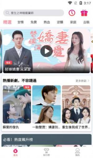 爽剧TV短剧app免费版图片3