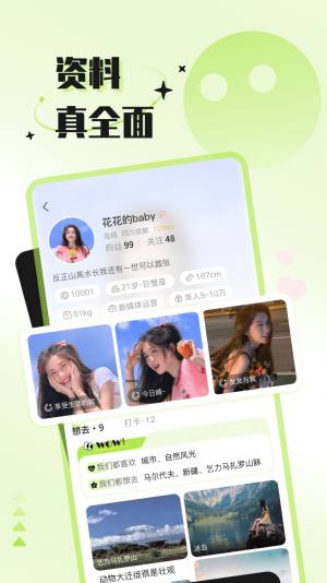 捡爱app下载手机版图片4