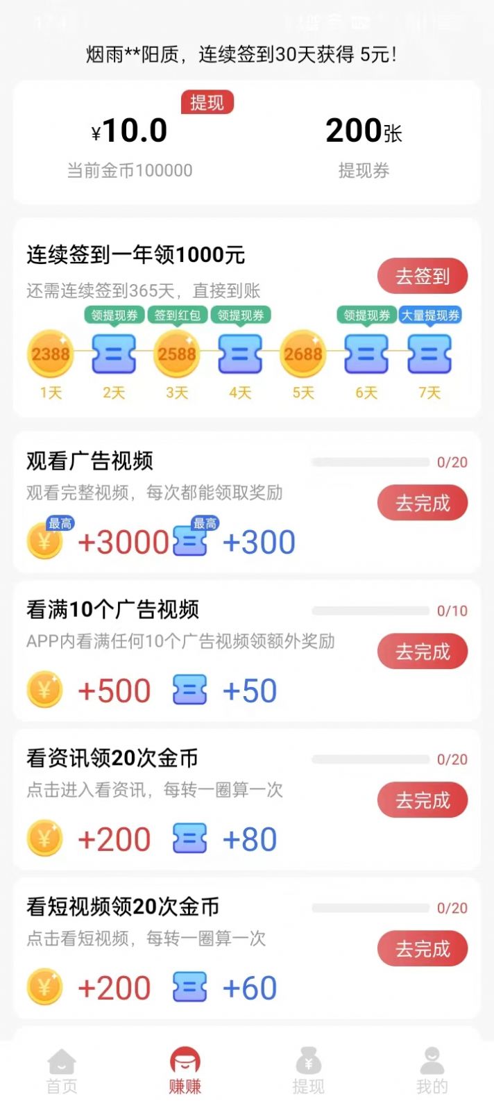 走路王app图2