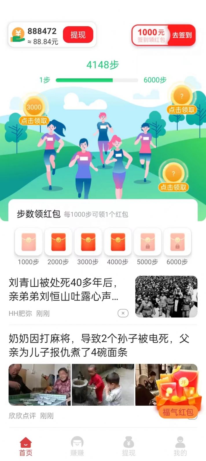 走路王app手机版图片2