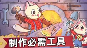 喵斯猫岛农场游戏图1