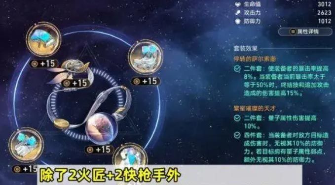 崩坏星穹铁道托帕遗器推荐  托帕遗器词条选择一览[多图]图片2