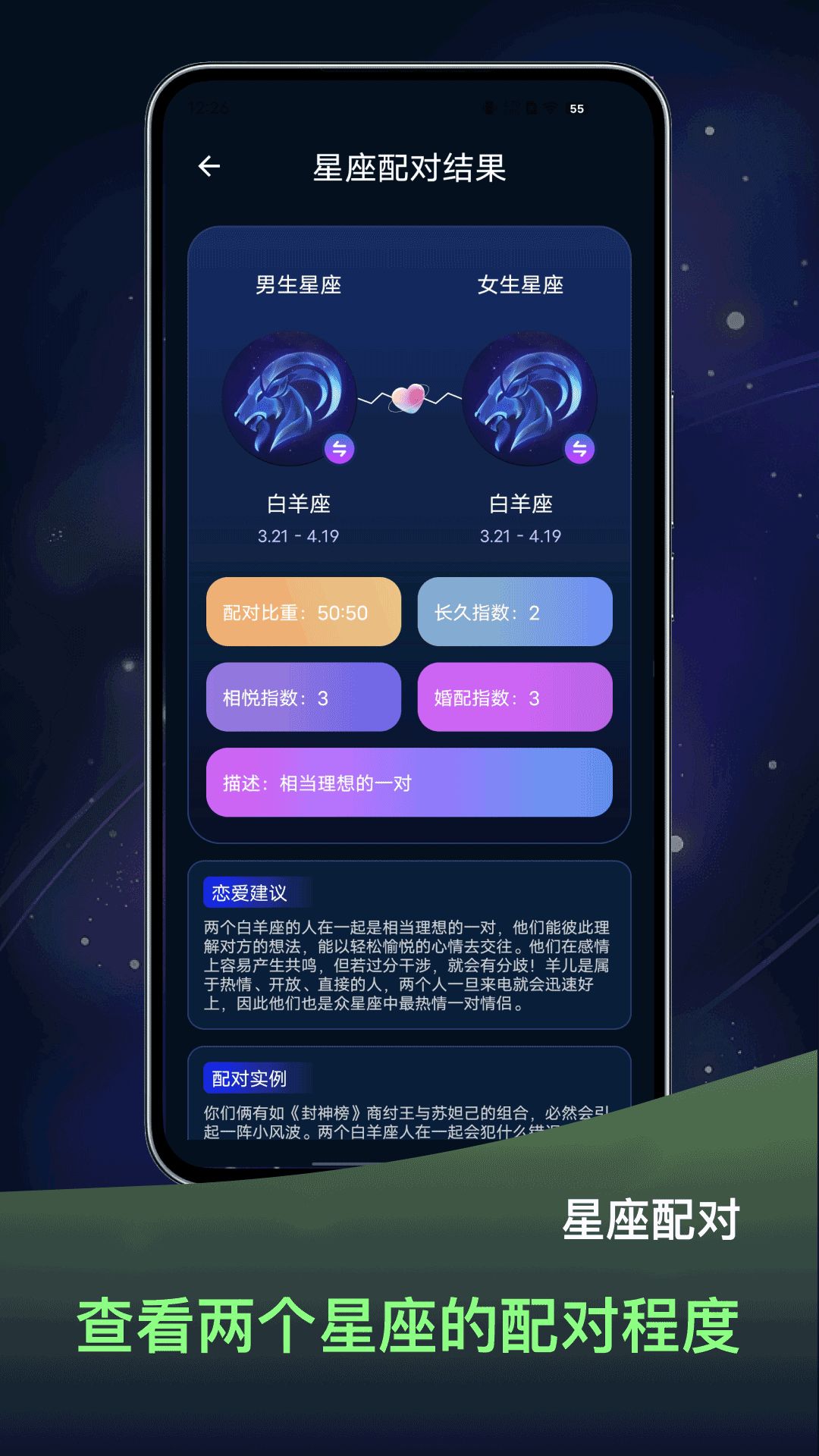 占星星座软件下载安装图3