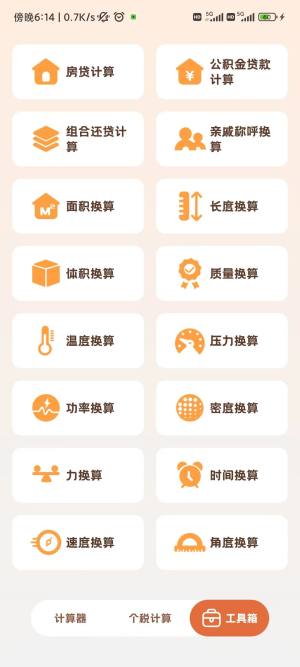 小狸计算器app图1