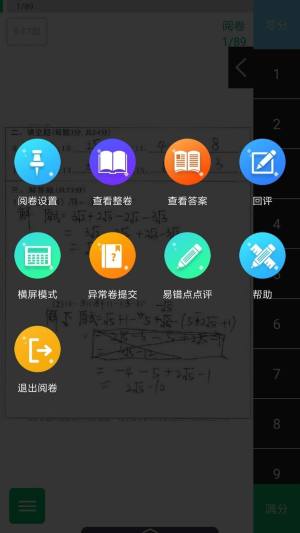 睿芽阅卷平台app图3