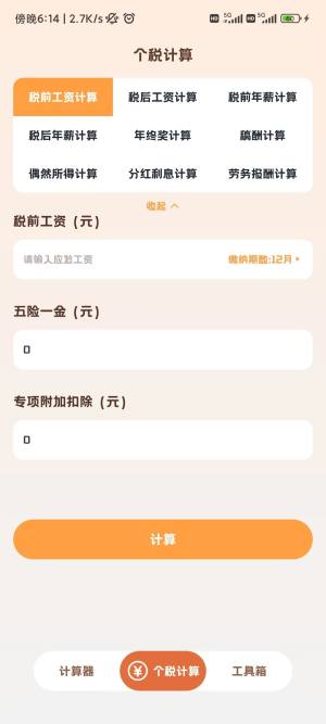 小狸计算器app手机版图片1