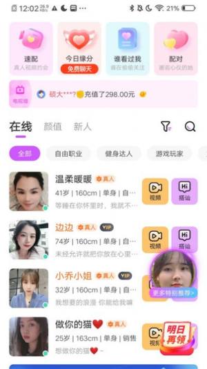 小欢乐交友app官方版图片1