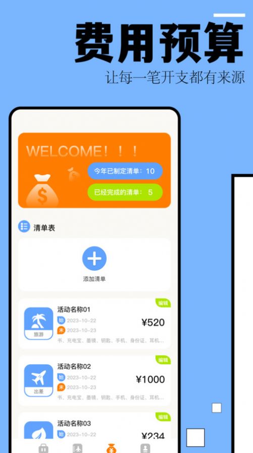 自驾游攻略app图1