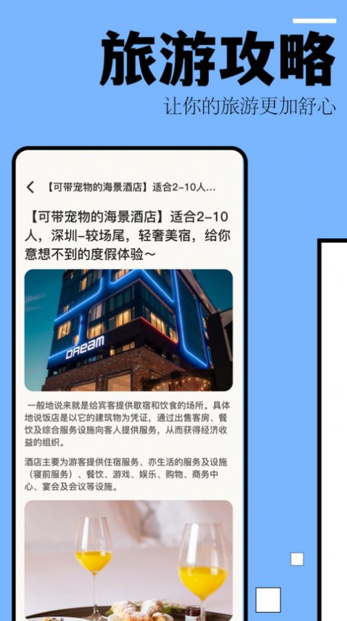 自驾游攻略app官方版图片1