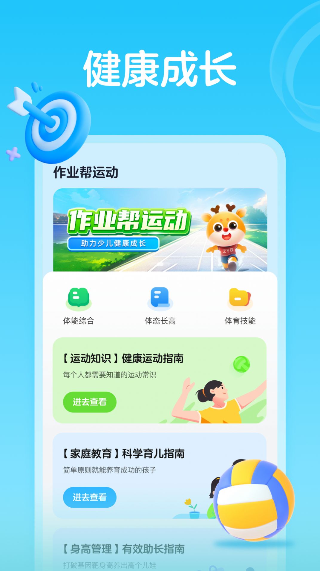 作业帮运动软件下载安装图3