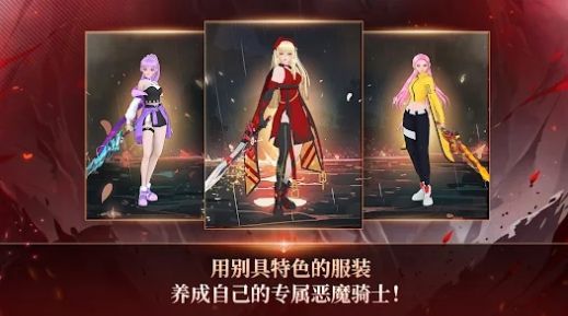 恶魔骑士养成游戏图2