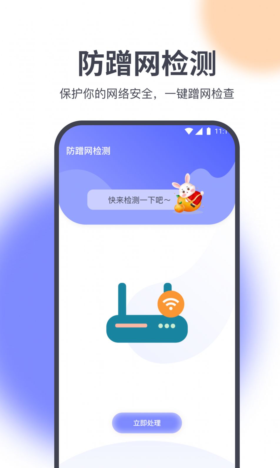 星辰网络精灵app下载安装图1