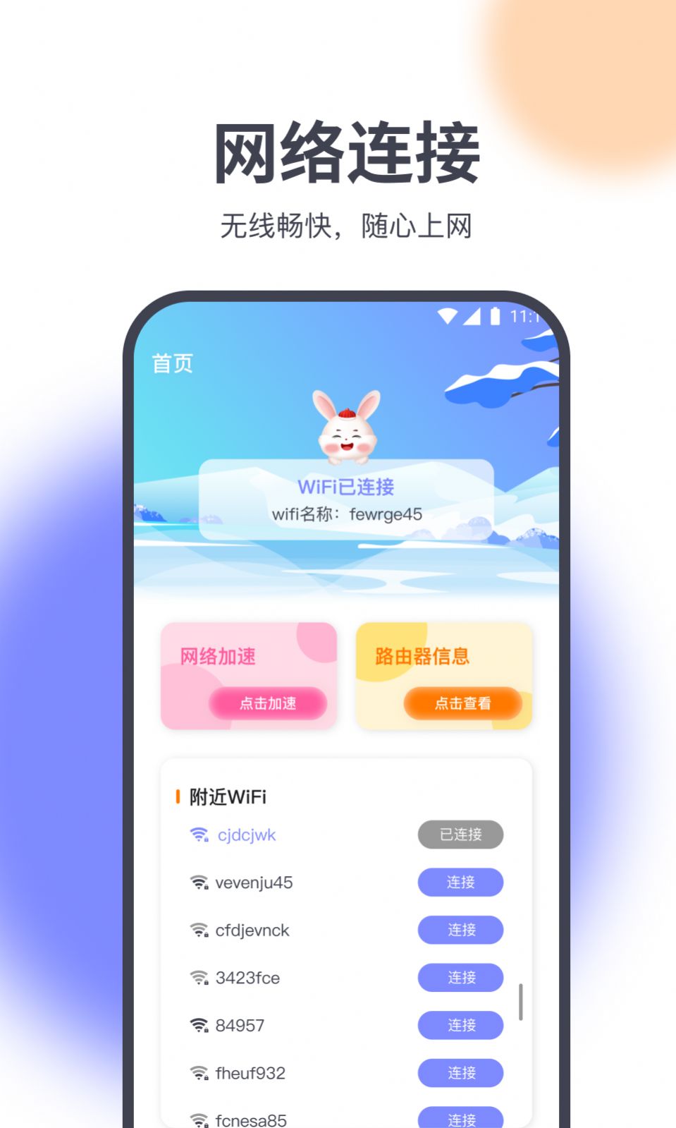 星辰网络精灵app下载安装图2