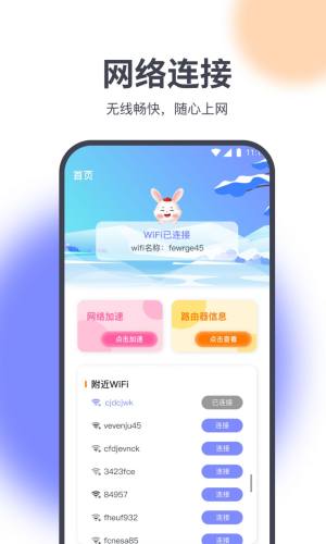 星辰网络精灵app下载安装图2