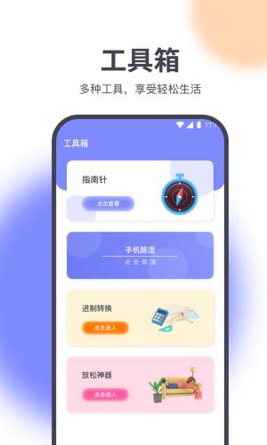 星辰网络精灵app下载安装图3