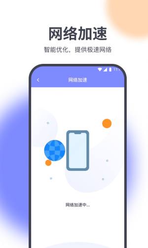 星辰网络精灵app下载安装安卓版图片1