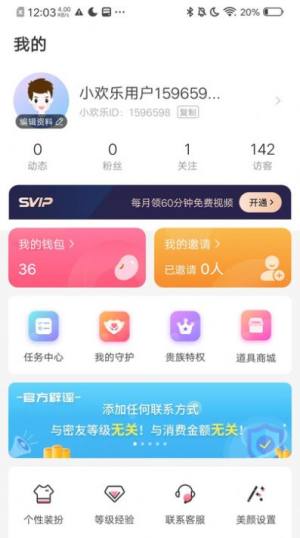 小欢乐交友app官方版图片2