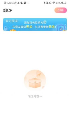 小欢乐交友app官方版图片4