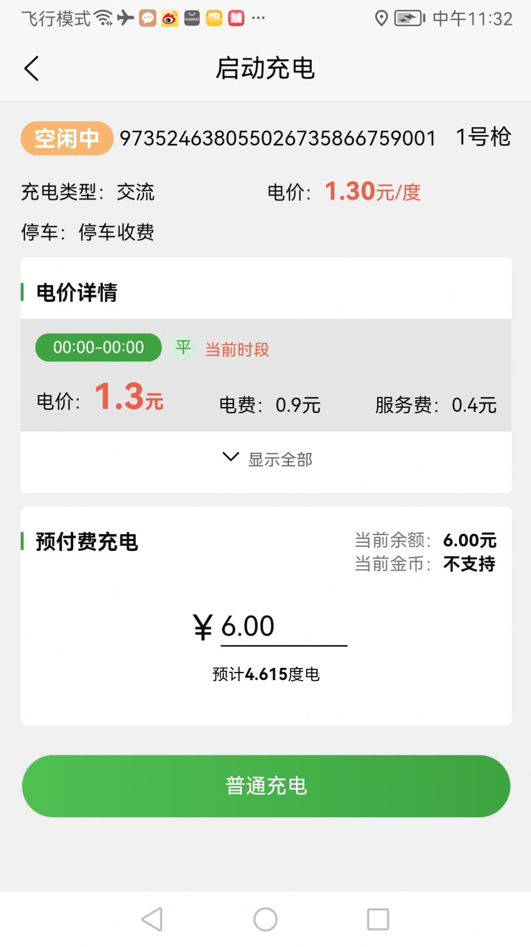 聚能谷充电app手机版图片3