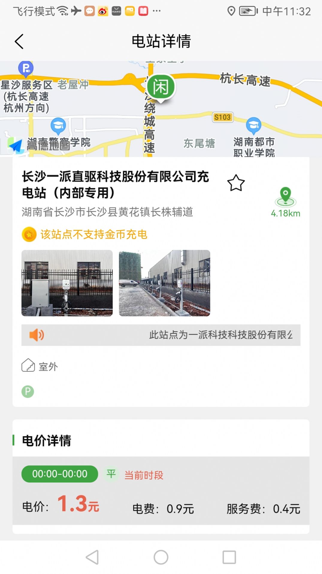 聚能谷充电app手机版图片5