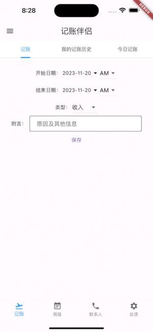 记账伴侣下载app安卓版图片4