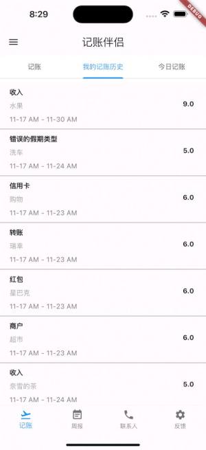 记账伴侣下载app安卓版图片5