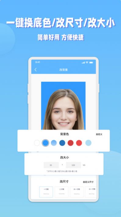 EV证件照官方版app图片2
