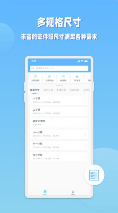 EV证件照官方版app图片4