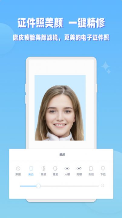EV证件照官方版app图片5